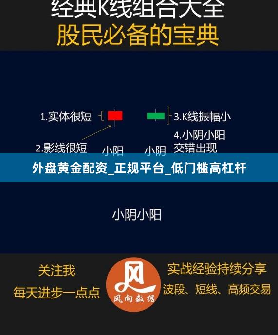 外盘黄金配资_正规平台_低门槛高杠杆